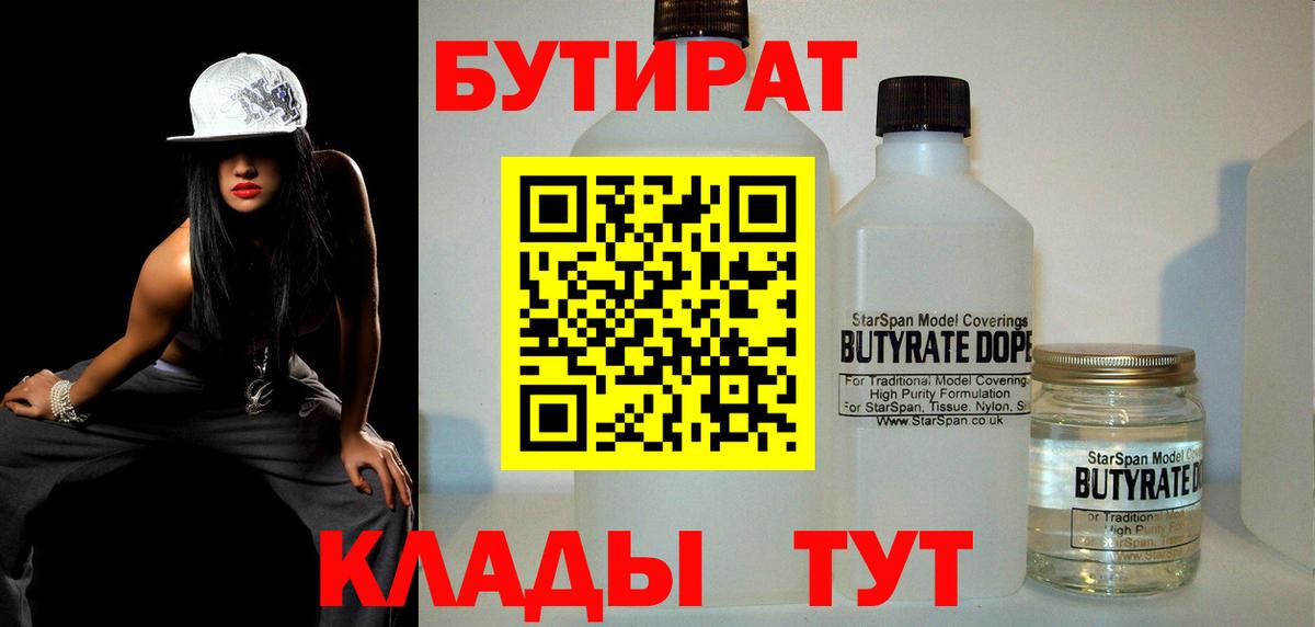 Севастополь  БУТИРАТ оксана  БУТИРАТ  Вход с VPN 