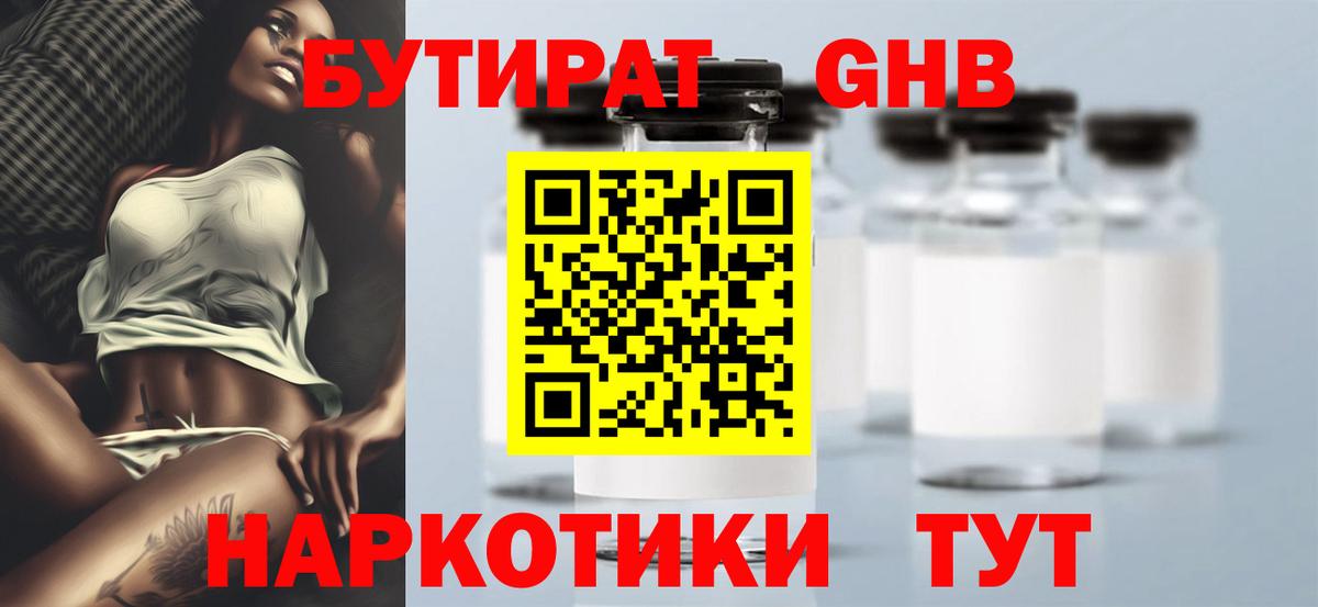 БУТИРАТ 99% Севастополь