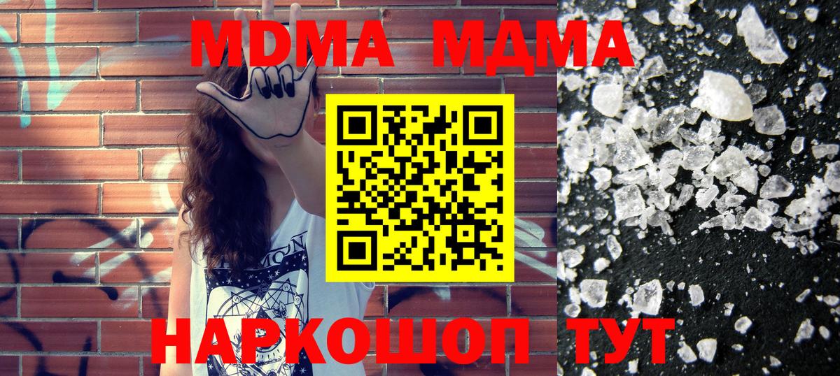 Севастополь  МДМА кристаллы  МДМА кристаллы  MDMA  Вход с VPN 