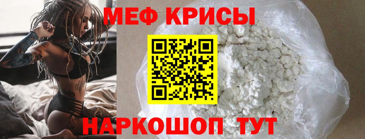 Меф  МЯУ-МЯУ VHQ  Вход с VPN  Севастополь 