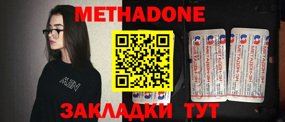 Севастополь  Метадон мёд  Вход с VPN 