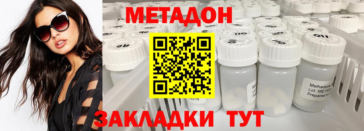 МЕТАДОН methadone Севастополь