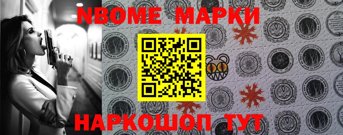 Марки NBOMe  Марки NBOMe 1500мкг  цена   Марки NBOMe 1500мкг  Севастополь  Вход с VPN 